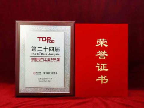 实力见证｜永利3044noc喜获“中国电气工业100强”殊荣
