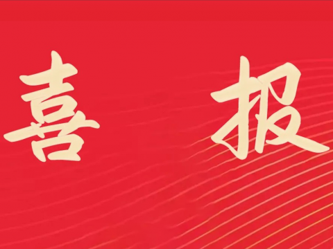 喜报｜永利3044noc荣膺全国文明单位称号
