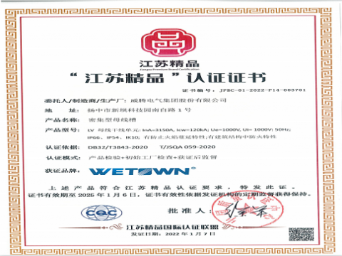 永利3044noc“低压密集型母线槽”被拟认定为省专精特新产品